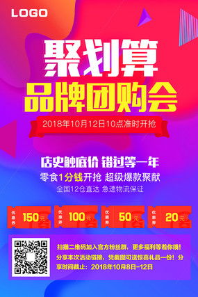 聚劃算廣告圖片與素材 紅動(dòng)中國(guó)的創(chuàng)意推動(dòng)力