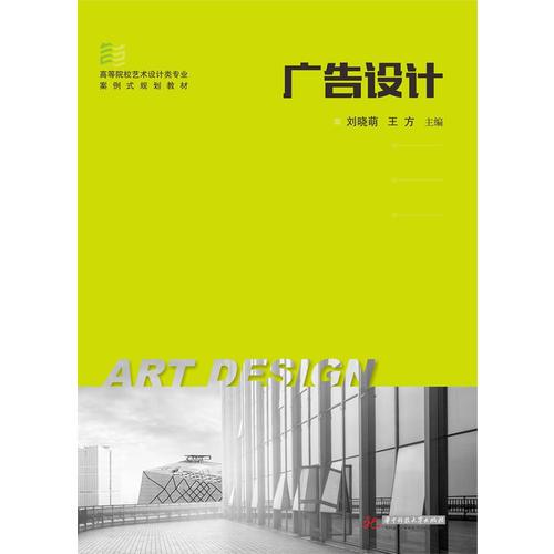 廣告設(shè)計(jì)與制作 創(chuàng)意與執(zhí)行的無(wú)縫銜接